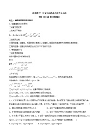 高考物理 一轮复习 考点整合练习专题(28)碰 撞(2份打包,解析版+原卷版,可预览)