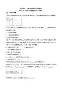 高考物理 一轮复习 考点整合练习专题(30)实验七 验证动量守恒定律(2份打包,解析版+原卷版,可预览)