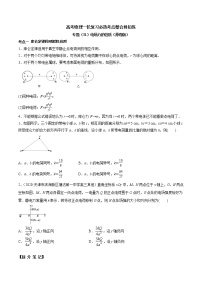 高考物理 一轮复习  考点整合练习专题（31）电场力的性质（2份打包，解析版+原卷版，可预览）