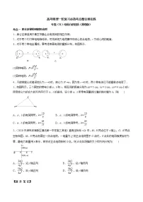 高考物理 一轮复习 考点整合练习专题(31)电场力的性质(2份打包,解析版+原卷版,可预览)