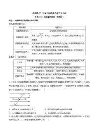 高考物理 一轮复习 考点整合练习专题(32)电场能的性质(2份打包,解析版+原卷版,可预览)