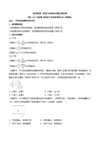 高考物理 一轮复习  考点整合练习专题（33）电容器 带电粒子在电场中的运动（2份打包，解析版+原卷版，可预览）