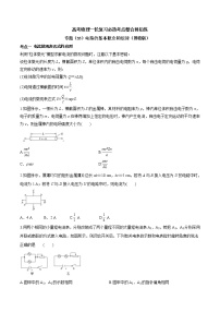 高考物理 一轮复习  考点整合练习专题（35）电路的基本概念和规律（2份打包，解析版+原卷版，可预览）