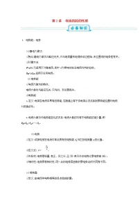 高考物理一轮复习第九单元静电场第2讲电场的能的性质练习(含详解)