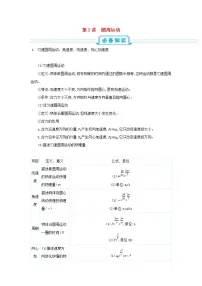 高考物理一轮复习第四单元曲线运动第3讲圆周运动练习(含详解)