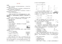 高考物理一轮复习单元训练卷第二单元相互作用B卷(含解析)