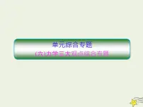 高考物理二轮复习课件专题六力学三大观点 (含详解)