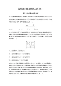 高考物理二轮复习高频考点专项训练---电学中的动量和能量问题(2份打包,解析版+原卷版,可预览)