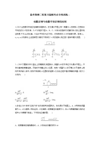 高考物理二轮复习高频考点专项训练---动量定理与动量守恒定律的应用（2份打包，解析版+原卷版，可预览）