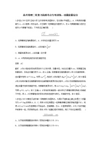 高考物理二轮复习高频考点专项训练---动量能量综合（2份打包，解析版+原卷版，可预览）