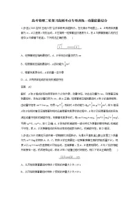 高考物理二轮复习高频考点专项训练---动量能量综合(2份打包,解析版+原卷版,可预览)