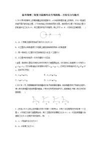 高考物理二轮复习高频考点专项训练---万有引力与航天（2份打包，解析版+原卷版，可预览）