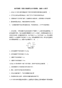 高考物理二轮复习高频考点专项训练---选修3-3热学(2份打包,解析版+原卷版,可预览)