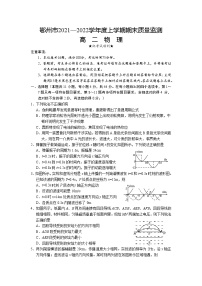 2022鄂州高二上学期期末质量监测物理试题含答案