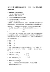 2023重庆市万州二中高一上学期12月线上考试物理含答案