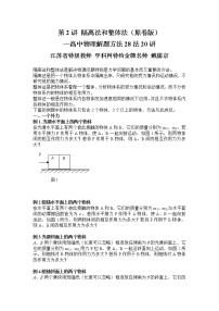 高考物理二轮复习解题方法第02讲 隔离法和整体法（2份打包，解析版+原卷版，可预览）