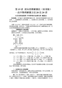 高考物理二轮复习解题方法第19讲 逆向思维法（2份打包，解析版+原卷版，可预览）