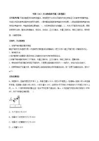 高考物理二轮复习考点练习专题(01)力与物体的平衡(2份打包,解析版+原卷版,可预览)
