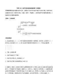 高考物理二轮复习考点练习专题(05)电学中的动量和能量问题(2份打包,解析版+原卷版,可预览)