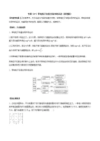 高考物理二轮复习考点练习专题(07)带电粒子在复合场中的运动(2份打包,解析版+原卷版,可预览)