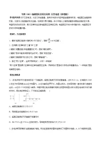 高考物理二轮复习考点练习专题(08)电磁感应及综合应用 交变电流(2份打包,解析版+原卷版,可预览)