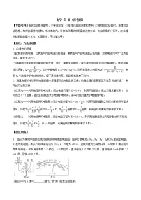 高考物理二轮复习考点练习专题(12)电学实验(2份打包,解析版+原卷版,可预览)