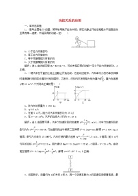 高考物理二轮复习专题二第1讲功能关系的应用练习(含解析)