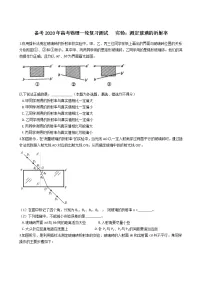高考物理一轮复习阶段测试 实验:测定玻璃的折射率 (含解析)