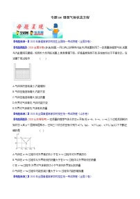 高考物理二轮复习母题题源解密专题14 理想气体状态方程（2份打包，解析版+原卷版，可预览）