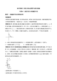 高考物理二轮复习热点题型专题07 功能关系与机械能守恒（2份打包，解析版+原卷版，可预览）