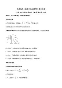 高考物理二轮复习热点题型专题10 电容器带电粒子在电场中的运动（2份打包，解析版+原卷版，可预览）