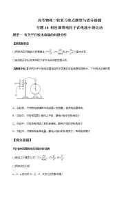 高考物理二轮复习热点题型专题10 电容器带电粒子在电场中的运动(2份打包,解析版+原卷版,可预览)