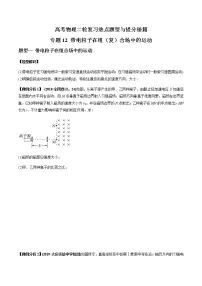 高考物理二轮复习热点题型专题12 带电粒子在组(复)合场中的运动(2份打包,解析版+原卷版,可预览)