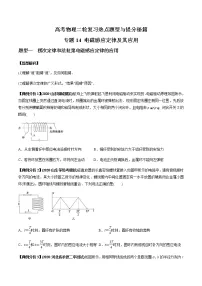 高考物理二轮复习热点题型专题14 电磁感应定律及其应用（2份打包，解析版+原卷版，可预览）