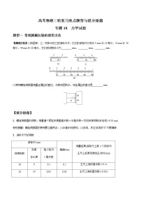 高考物理二轮复习热点题型专题18 力学试验（2份打包，解析版+原卷版，可预览）