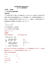 高考物理考前冲刺（1）必考物理模型 (含详解)