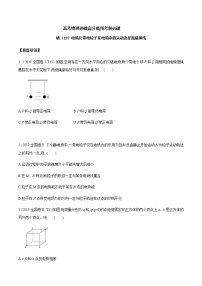 高考物理考前冲刺（19）电场及带电粒子在电场中的运动选择题猜押练 (含详解)