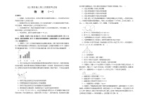 高考物理第三次模拟考试卷 物理（一）(2份打包，解析版+原卷版，A3版，可预览)