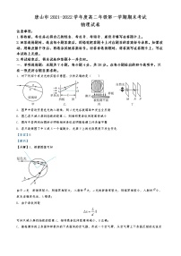 2021-2022学年河北省唐山市高二上学期期末物理试题  （解析版）