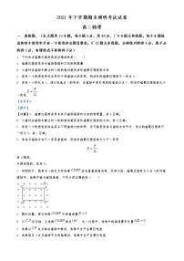 2021-2022学年湖南省长沙市长沙县、望城区、浏阳市高二上学期期末调研考试物理试题  （解析版）