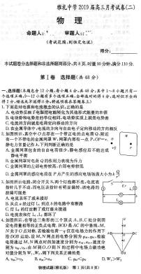 2019届湖南省长沙市雅礼中学高三上学期月考二物理试题 PDF版