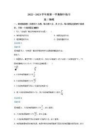 天津市部分区2022-2023学年高二物理上学期期中练习试题（Word版附解析）