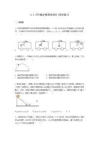 人教版 (2019)必修 第一册第四章 运动和力的关系5 牛顿运动定律的应用课后作业题