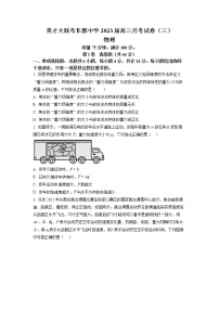 2023长沙长郡中学高三上学期第三次月考物理试题含答案