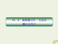 (新课标版)高考物理一轮复习课件14.4光的波动性 (含解析)