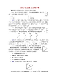 高考物理一轮复习第2章相互作用第6讲受力分析共点力的平衡练习(含解析)