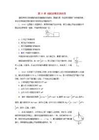 高考物理一轮复习第5章机械能及其守恒定律第15讲动能定理及其应用练习(含解析)