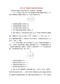 高考物理一轮复习第9章磁场第28讲带电粒子在组合场中的运动练习(含解析)