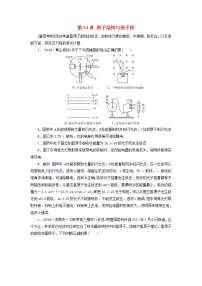 高考物理一轮复习第12章波粒二象性原子结构与原子核第34讲原子结构与原子核练习(含解析)