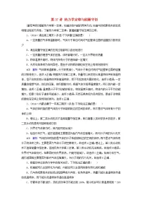 高考物理一轮复习第13章热学第37讲热力学定律与能量守恒练习(含解析)